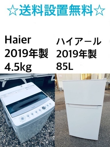 ★送料・設置無料★2019年製✨家電セット 冷蔵庫・洗濯機 2点セット