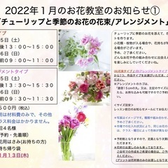 さいたま市南区　武蔵浦和駅徒歩5分　「チューリップと季節のお花の...