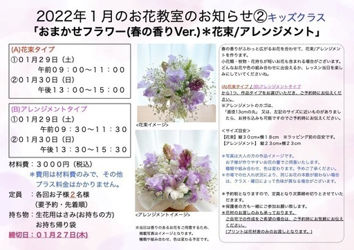 さいたま市南区武蔵浦和駅徒歩5分 おまかせフラワー 春の香りver 花束 アレンジメント 大人の方クラス キッズクラス Etoka 武蔵浦和 のその他の生徒募集 教室 スクールの広告掲示板 ジモティー