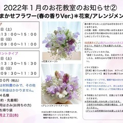 さいたま市南区　武蔵浦和駅徒歩5分　「おまかせフラワー(春の香り...