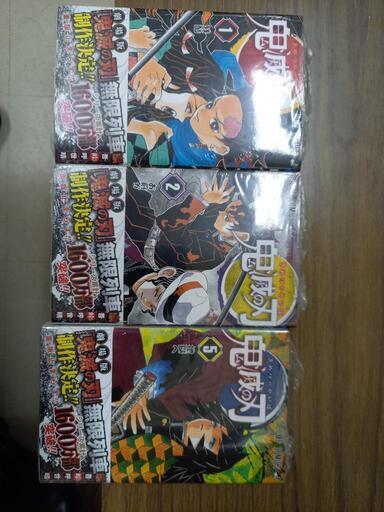 鬼滅の刃1 2 5巻 未開封 バラ売り ぺるちん 上野幌の本 Cd Dvdの中古あげます 譲ります ジモティーで不用品の処分