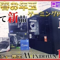 【他サイト79800円にて成約】【お年玉企画】全て新品ゲーミングPC