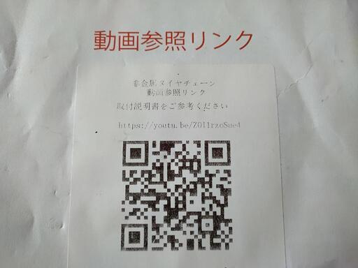 ⭐タイヤチェーン⭐非金属⭐取説付き⭐使用少ない⭐装着練習して下さい⭐送料無料⭐