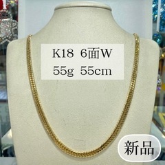 【ネット決済・配送可】(新品) K18 6面W 55g 55cm...