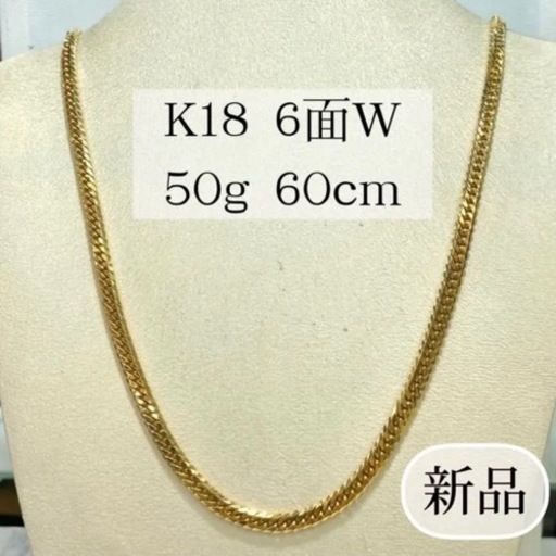 (新品) K18 6面W 50g 60cm [152]