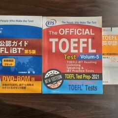 ☆おまけ付き☆TOEFL iBT 公式問題集　第5版　DVD-ROM付