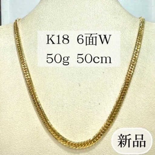 (新品) K18 6面W 50g 50㎝ [167]