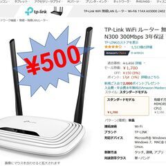 無線LAN300Mbpsを500円