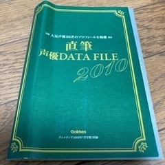 直筆 声優DATA FILE 2010  アニメディア2010年...