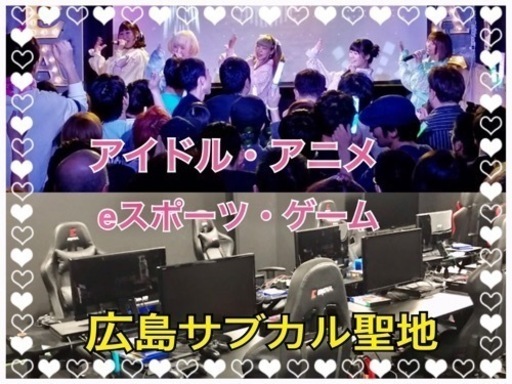サブカル 好き集まれ アイドル アニメ ゲーム 声優 ダンス よねちゃん 広島のアニメのメンバー募集 無料掲載の掲示板 ジモティー