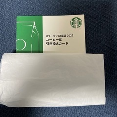スタバコーヒー豆引き換えカード