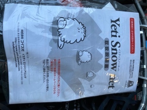 美中古 yeti snow 入れ忘れ net 7282wd 非金属チェーン