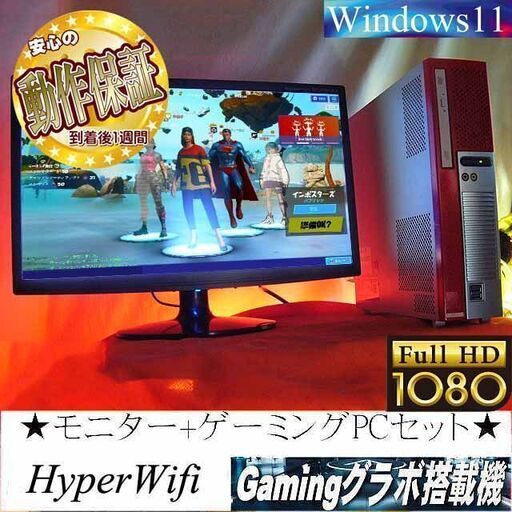 【お手ごろ☆モニター+ゲーミングPCセット】フォートナイト◎その81○現品組み上げ製造管理番号：0101JPS2