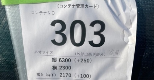 コンテナ　トラックコンテナ断熱材入り　大きい　引き取り限定　積み込みはリフトにて行います。サービス