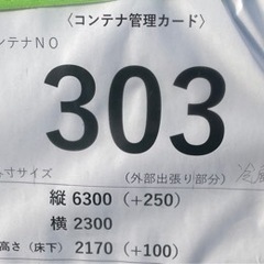 コンテナ　トラックコンテナ断熱材入り　大きい　引き取り限定　積み込みはリフトにて行います。サービス
