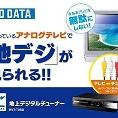 ブラウン管テレビを観られるチューナー（新古品）