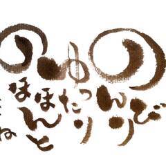 【池袋】初心者歓迎！誰でもすぐに楽しく描ける筆文字(己書）教室 − 東京都