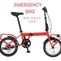 emergency bike  エマージェンシバイク　災害時対策...