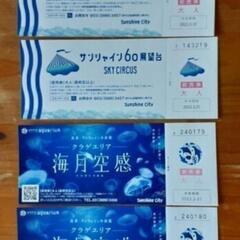 7000円相当→4000円サンシャイン水族館、展望台チケット