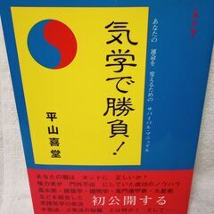 【ネット決済・配送可】気学の本（占い）
