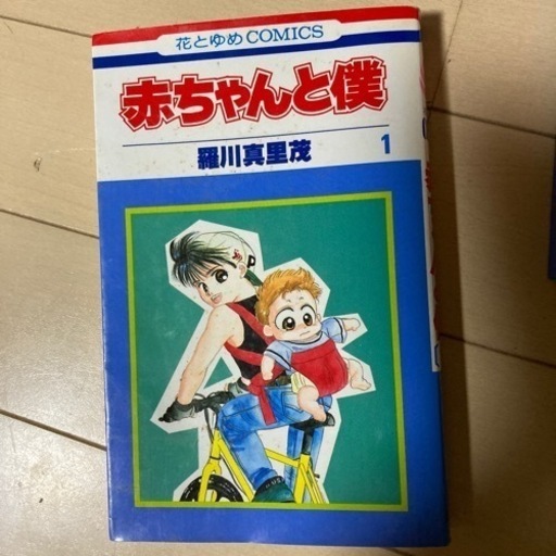 赤ちゃんと僕 １ 14巻 まきまき 光が丘のマンガ コミック アニメの中古あげます 譲ります ジモティーで不用品の処分