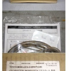 3.5万円！値下げしました！210 クラウン  ロイヤル　モデリスタ  リア　スカート　エアロ