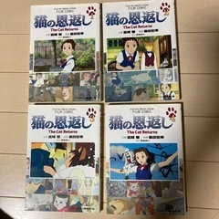 猫の恩返し　1〜4巻　全巻セット