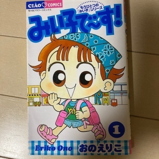 こっちむいて みい子 1 27巻 みい子で す まきまき 光が丘のマンガ コミック アニメの中古あげます 譲ります ジモティーで不用品の処分