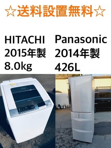 ★送料・設置無料★  8.0kg大型家電セット☆冷蔵庫・洗濯機 2点セット✨