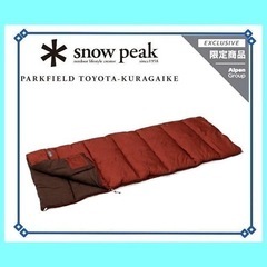 【ネット決済・配送可】スノーピーク　snowpeak 寝袋　シュラフ