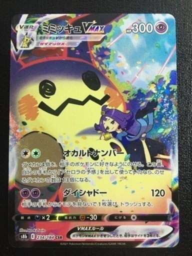 ポケモンカードミミッキュvmax Csr Maru 播磨高岡のおもちゃの中古あげます 譲ります ジモティーで不用品の処分