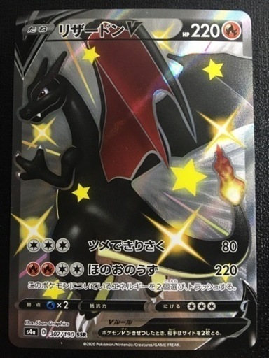 ポケモンカードリザードンv Ssr Maru 播磨高岡のおもちゃの中古あげます 譲ります ジモティーで不用品の処分