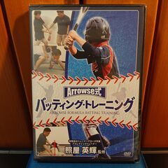 ★購入者決定しました★　野球教材DVD「Arrowse式 バッテ...