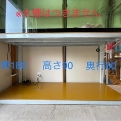 水槽台 50角スチールアングル 1800㎜