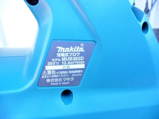小売業者 ☆マキタ Makita MUB362D 充電式ブロワ◇外での清掃や木工 