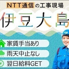 【日払い可】≪伊豆大島で住み込み！≫安定勤務で高収入！家賃手当な...