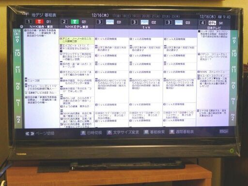 東芝REGZA 32型ハイビジョン液晶テレビ