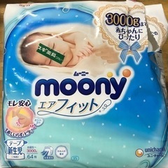 【ネット決済・配送可】新生児用 テープ オムツ