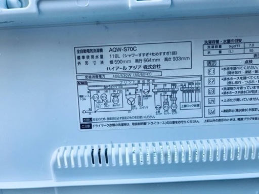 ②826番 Haier✨全自動電気洗濯機✨AQW-S70C‼️