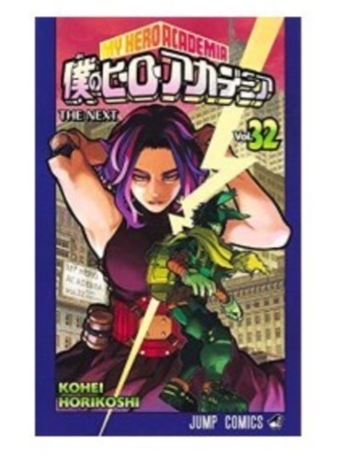 僕のヒーローアカデミア　　1-32巻セット全巻セット