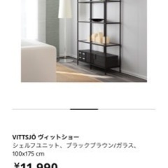【ネット決済】IKEA イケア 棚　飾り棚　シェルフユニット　ヴ...