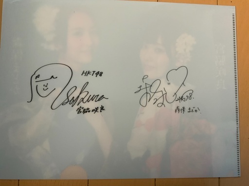 HKT 宮脇咲良さんと森保まどかさんのクリアファイル サイン付き