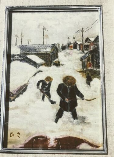 木村久一　除雪　油絵　1号 220x160　昭和52年　69歳