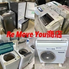 リサイクル 不用品買取り Re Move You商店♪