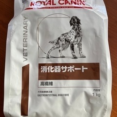 ロイヤルカナン　消化器サポート　高繊維　犬用食事療法食　ドッグフード