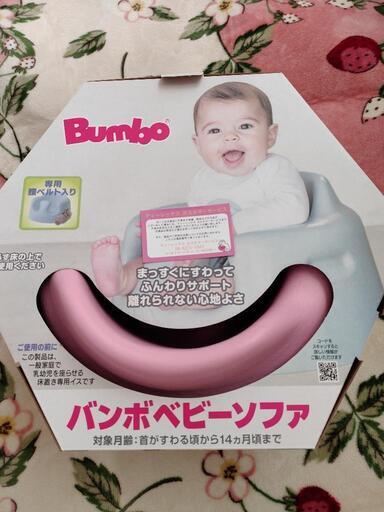 バンボ　サクラピンク