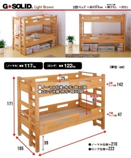 G☆SOLID 2段ベッド マットレス付 木製 頑丈 耐震 ジーソリッド