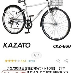 【ネット決済】KAZATO クロスバイク カゴ付き(組み立て済み)
