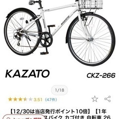 kazato 自転車 直売店