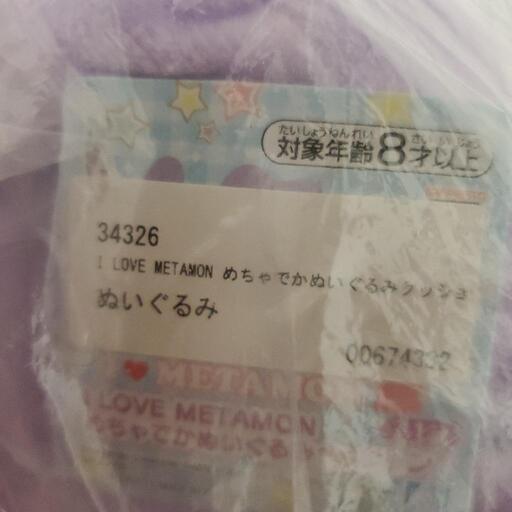 新品未使用 メタモン ぬいぐるみ たま プロフ確認 千歳烏山のおもちゃの中古あげます 譲ります ジモティーで不用品の処分 新品未使用 メタモン ぬいぐるみ たま プロフ確認 千歳烏山のおもちゃの中古あげます 譲ります ジモティーで不用品の処分